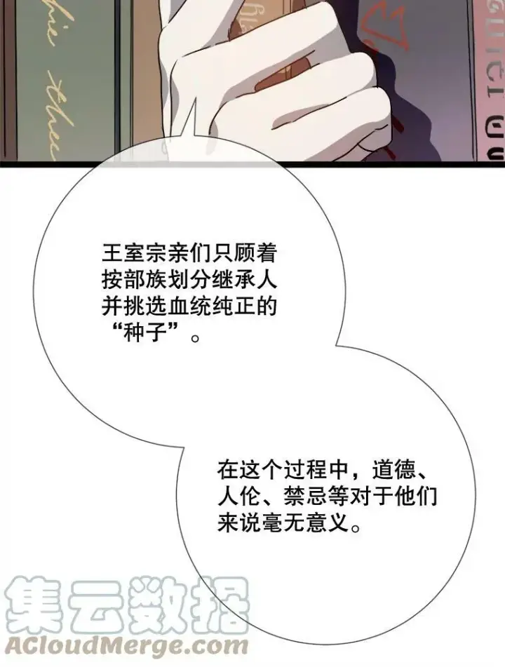漫画《被嫌弃的私生女》96.找布里倾诉第13张图