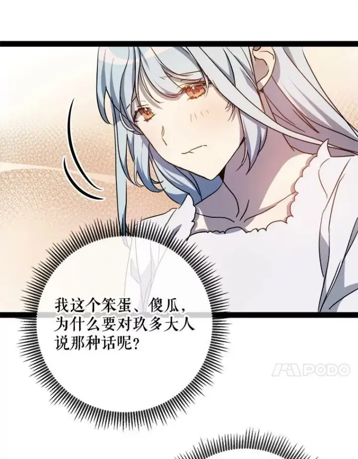 漫画《被嫌弃的私生女》96.找布里倾诉第14张图