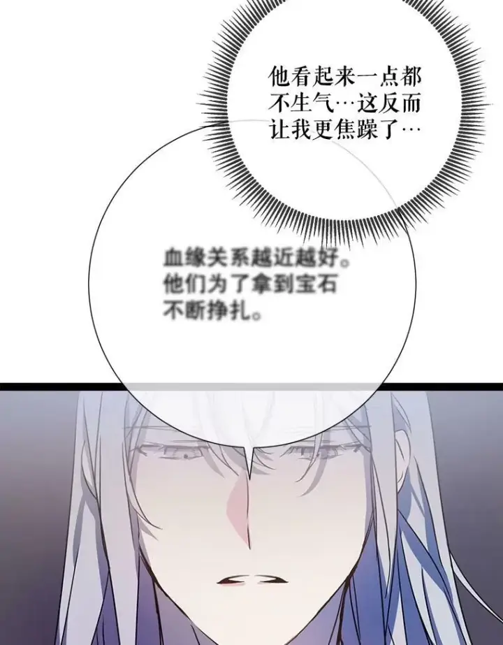 漫画《被嫌弃的私生女》96.找布里倾诉第15张图