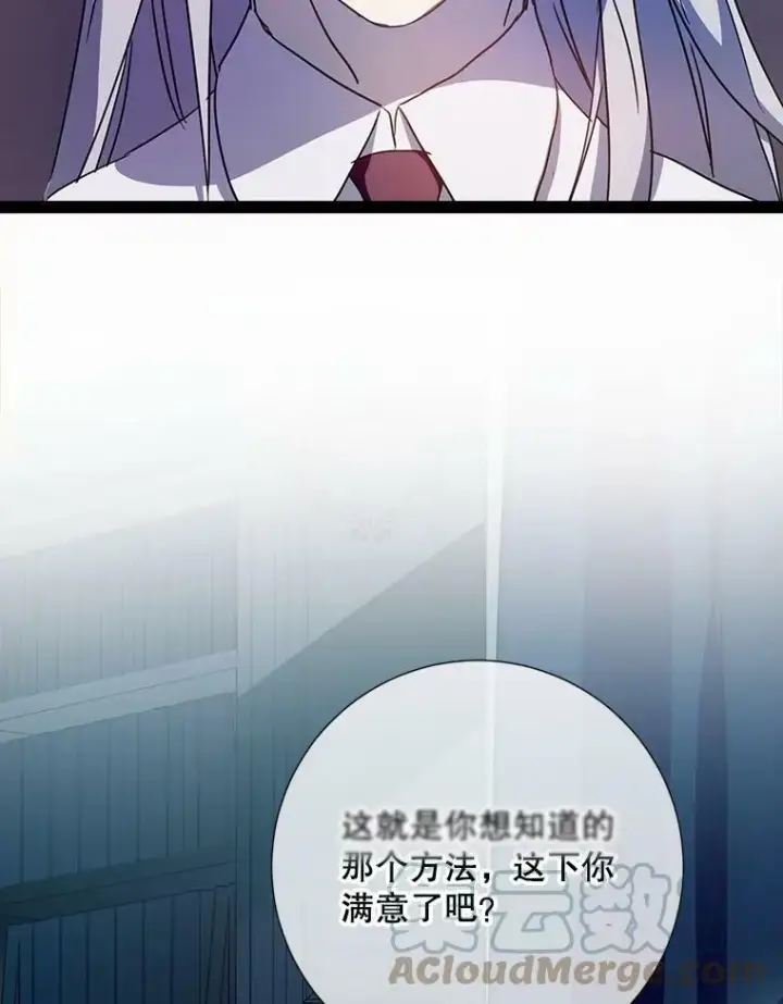 漫画《被嫌弃的私生女》96.找布里倾诉第16张图