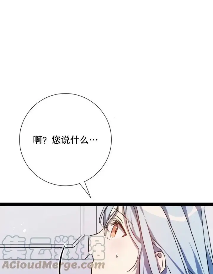 漫画《被嫌弃的私生女》96.找布里倾诉第19张图