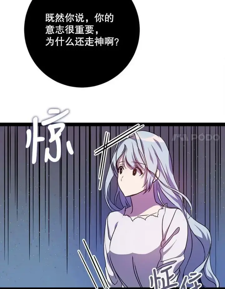 漫画《被嫌弃的私生女》96.找布里倾诉第21张图