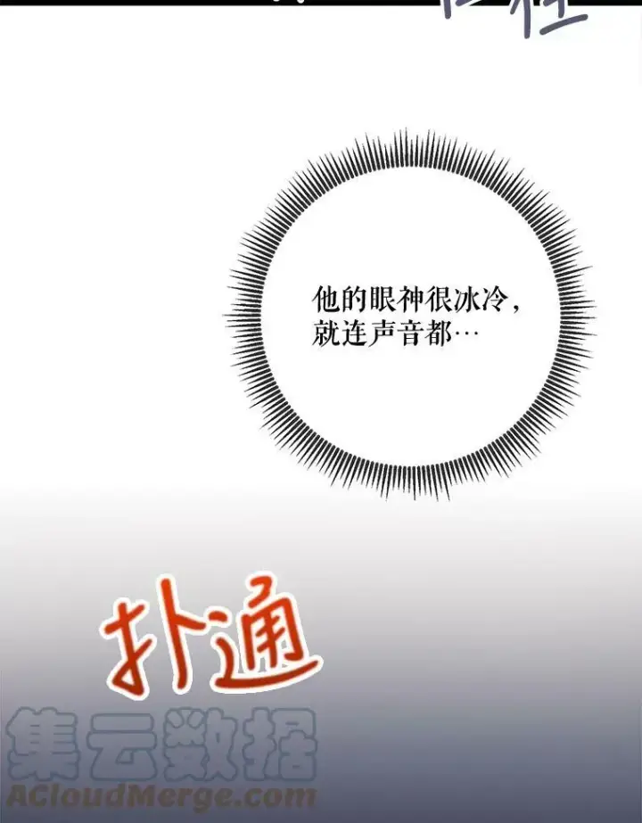 漫画《被嫌弃的私生女》96.找布里倾诉第22张图