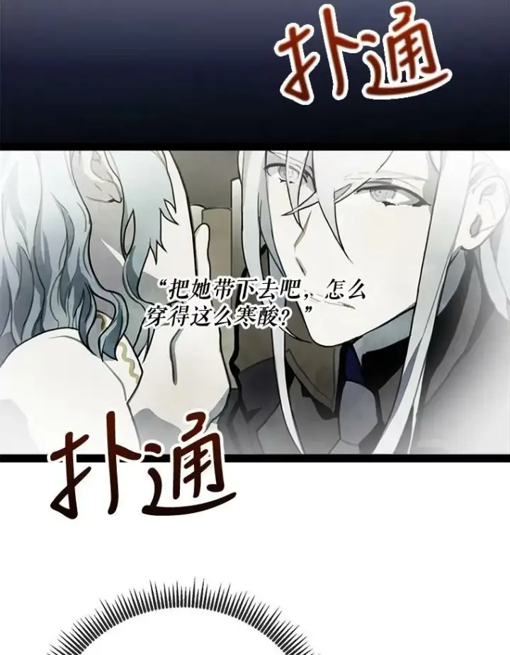 漫画《被嫌弃的私生女》96.找布里倾诉第23张图