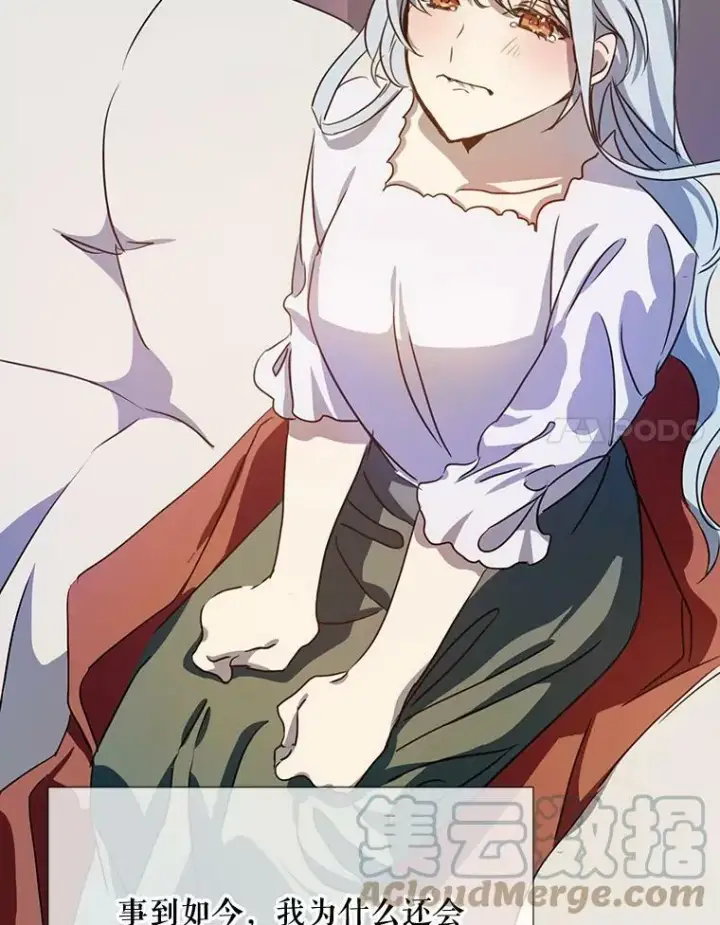 漫画《被嫌弃的私生女》96.找布里倾诉第31张图