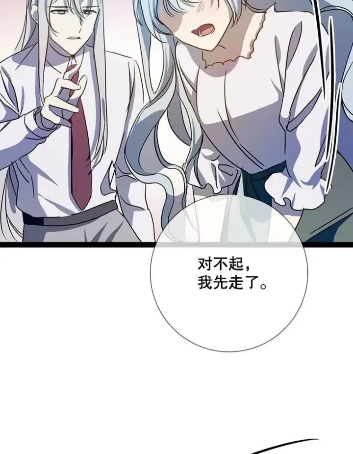 漫画《被嫌弃的私生女》96.找布里倾诉第33张图