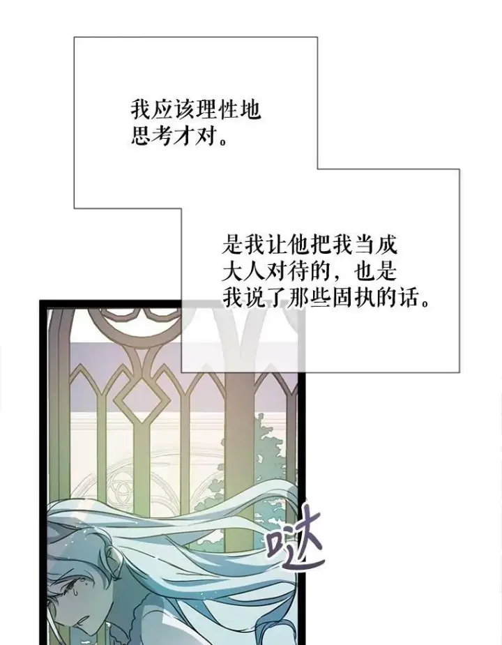 漫画《被嫌弃的私生女》96.找布里倾诉第35张图