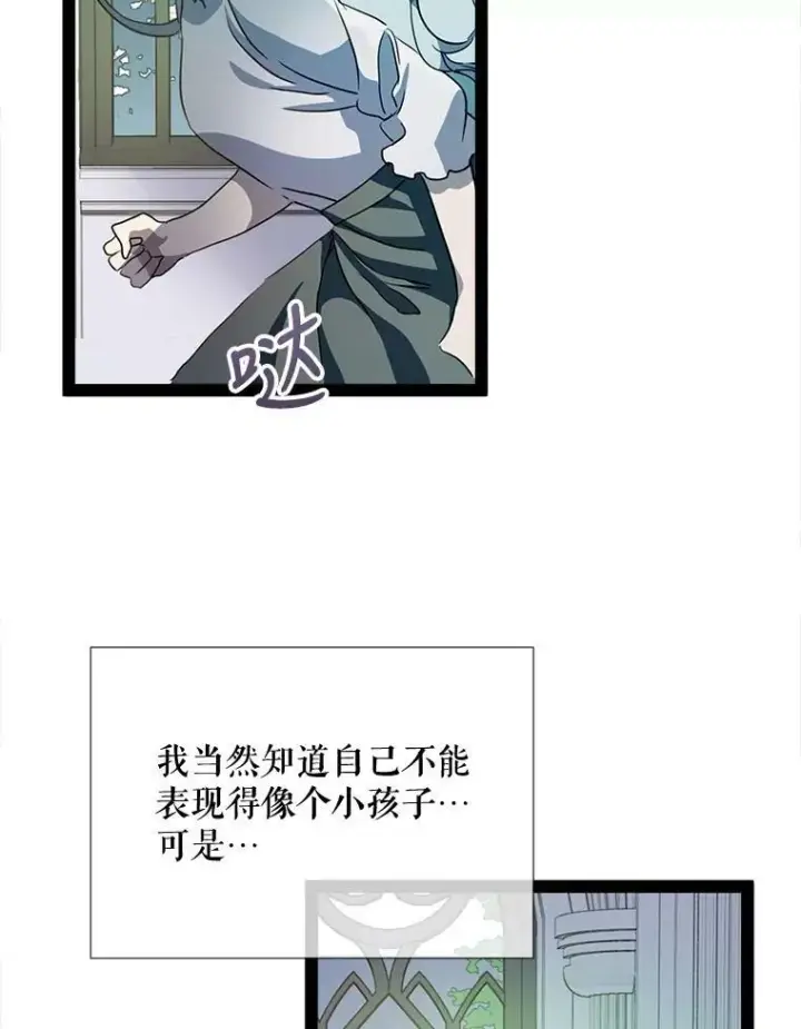 漫画《被嫌弃的私生女》96.找布里倾诉第36张图