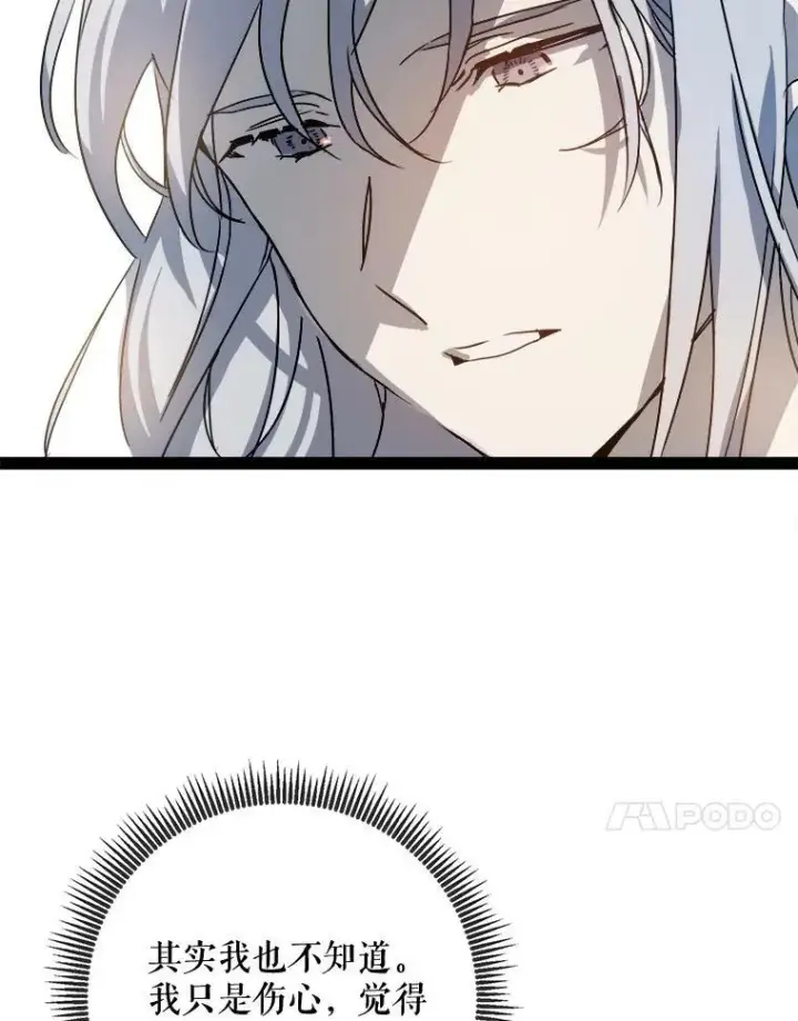 漫画《被嫌弃的私生女》96.找布里倾诉第44张图
