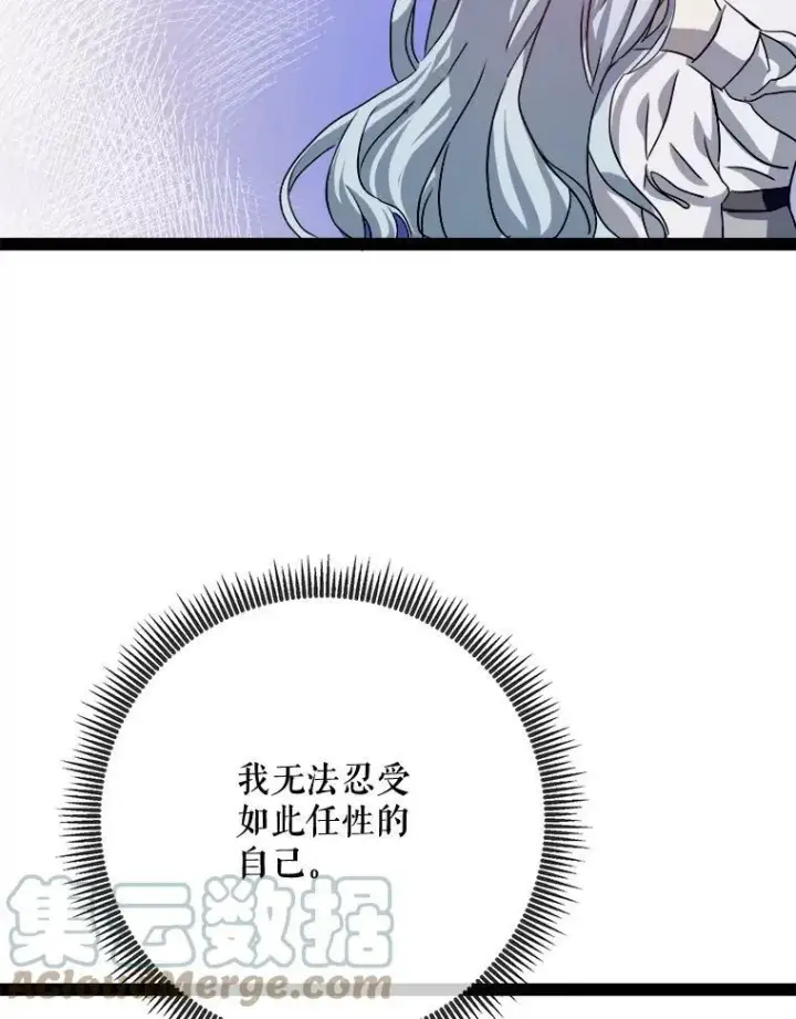 漫画《被嫌弃的私生女》96.找布里倾诉第49张图