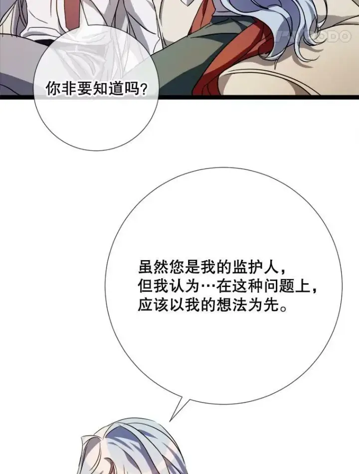 漫画《被嫌弃的私生女》96.找布里倾诉第5张图