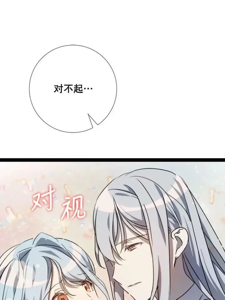 漫画《被嫌弃的私生女》96.找布里倾诉第53张图
