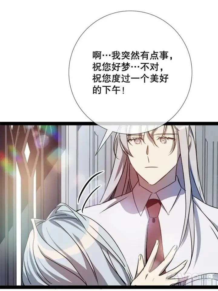 漫画《被嫌弃的私生女》96.找布里倾诉第57张图