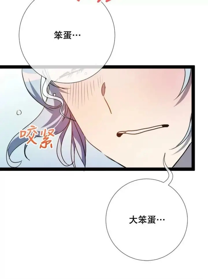 漫画《被嫌弃的私生女》96.找布里倾诉第65张图