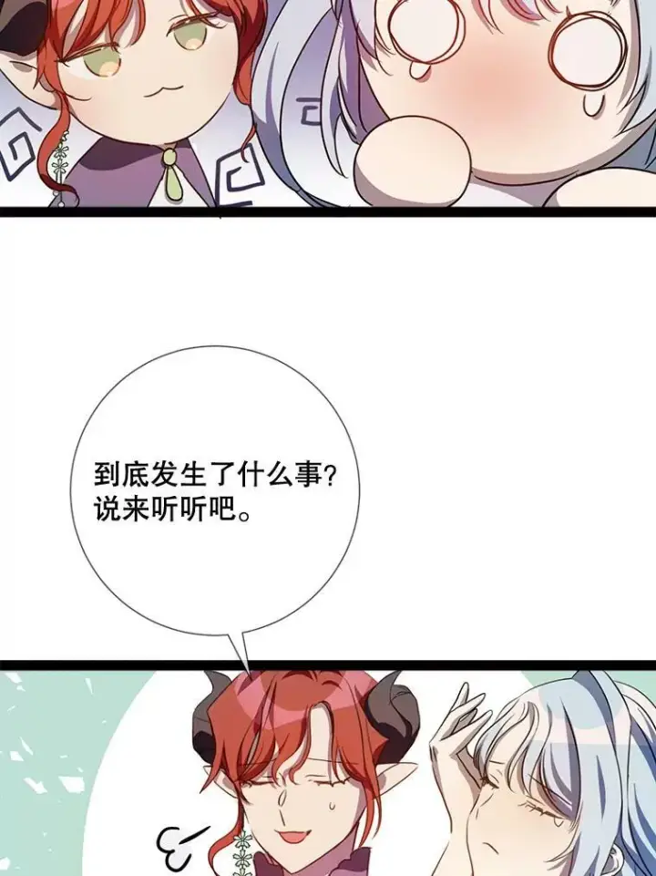 漫画《被嫌弃的私生女》96.找布里倾诉第69张图