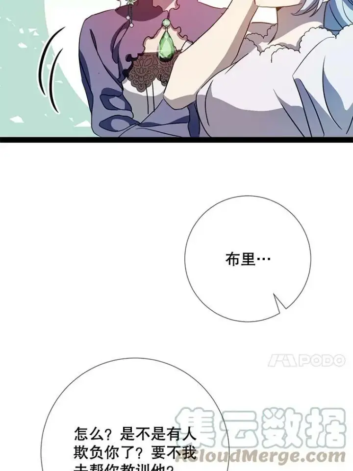 漫画《被嫌弃的私生女》96.找布里倾诉第70张图