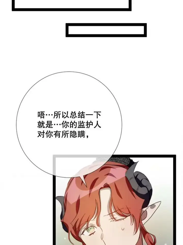 漫画《被嫌弃的私生女》96.找布里倾诉第75张图