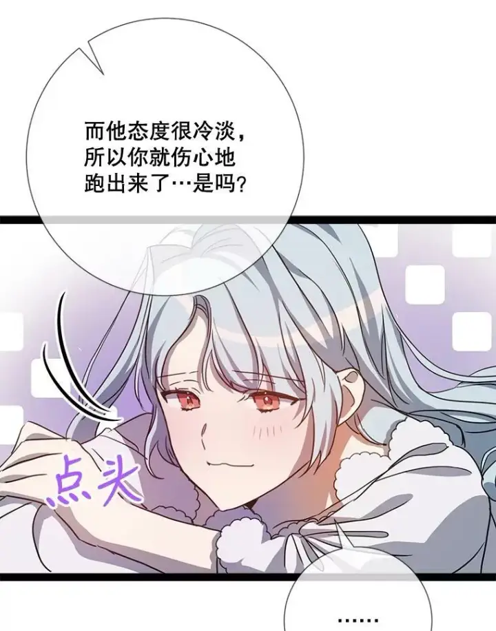 漫画《被嫌弃的私生女》96.找布里倾诉第78张图