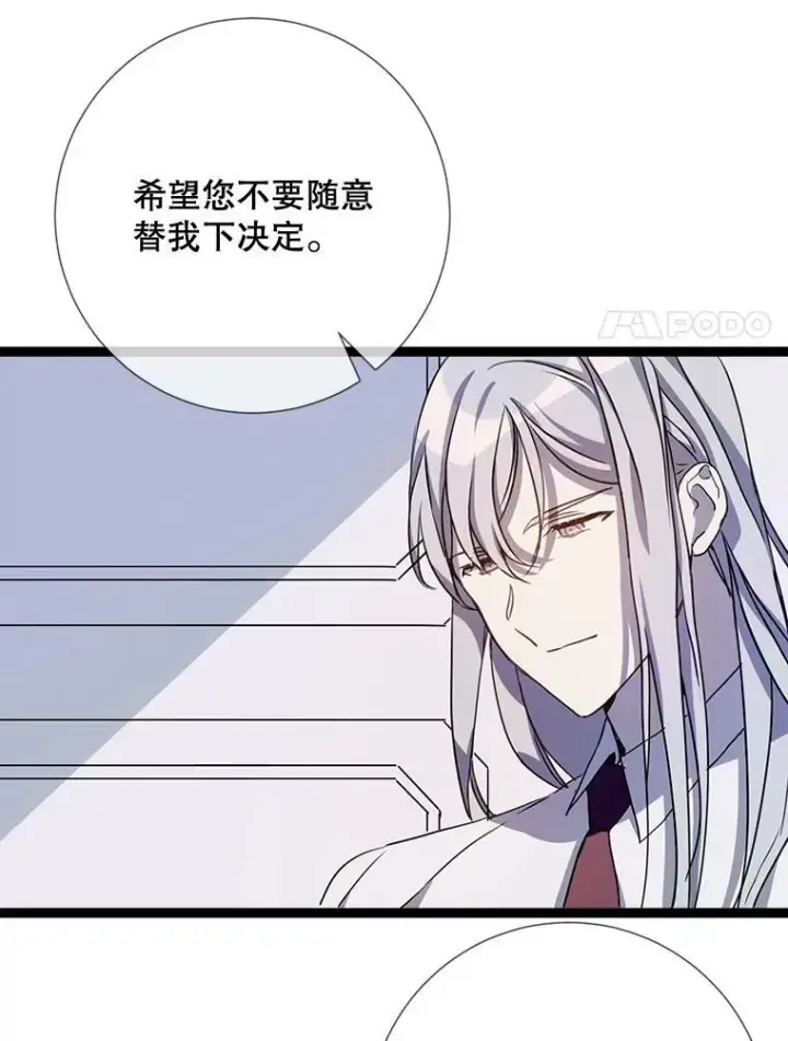 漫画《被嫌弃的私生女》96.找布里倾诉第8张图