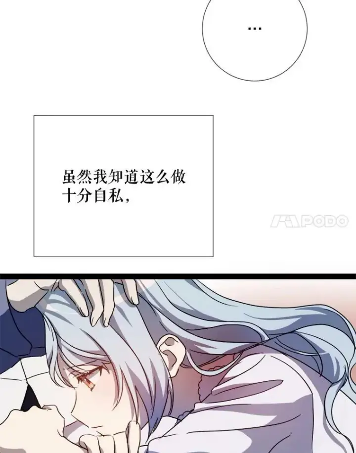 漫画《被嫌弃的私生女》96.找布里倾诉第80张图