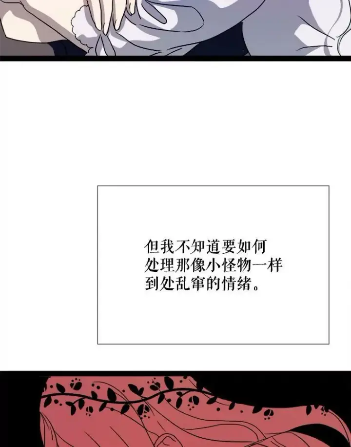 漫画《被嫌弃的私生女》96.找布里倾诉第81张图