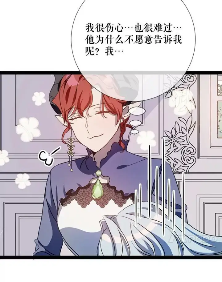 漫画《被嫌弃的私生女》96.找布里倾诉第83张图