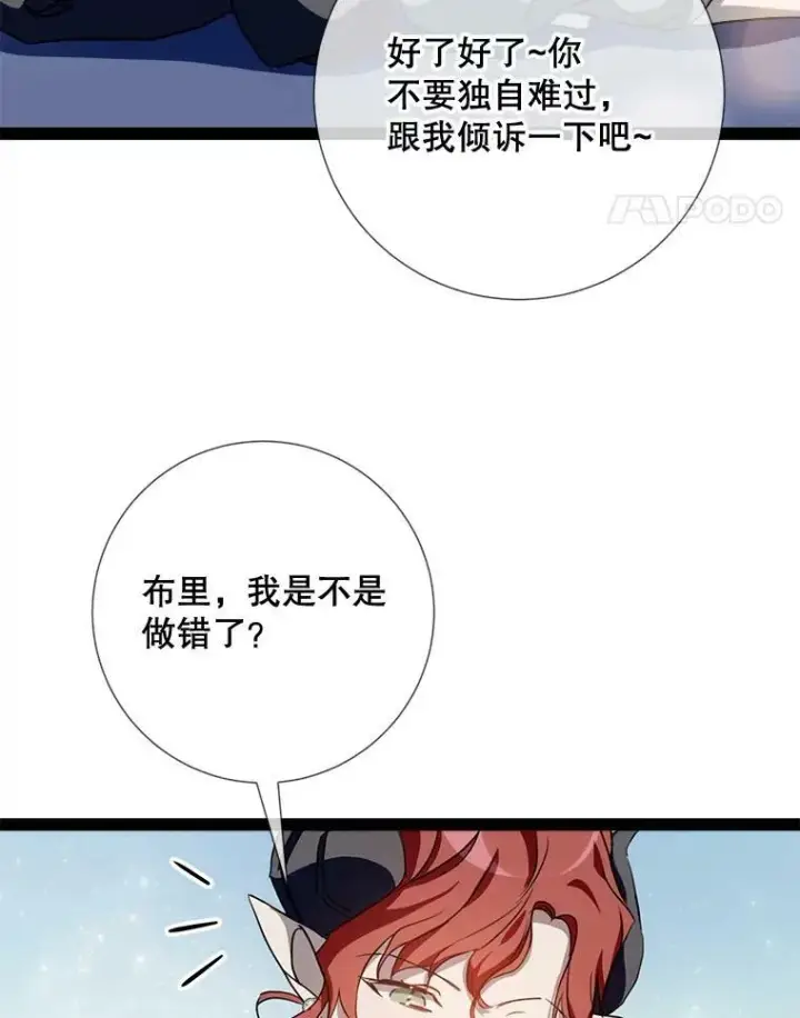 漫画《被嫌弃的私生女》96.找布里倾诉第87张图