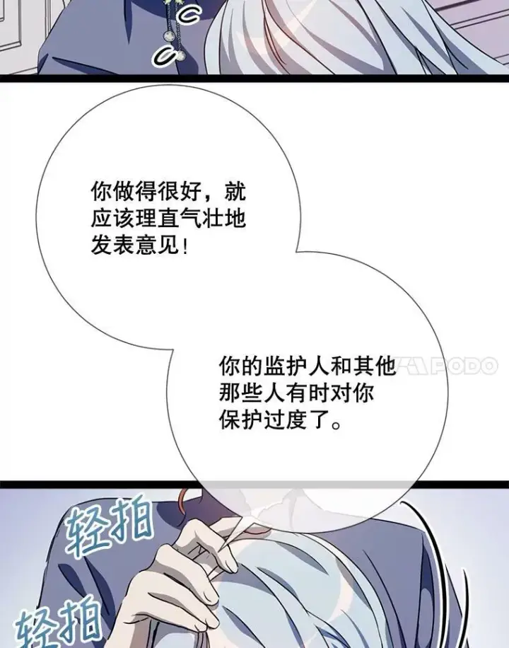 漫画《被嫌弃的私生女》96.找布里倾诉第90张图