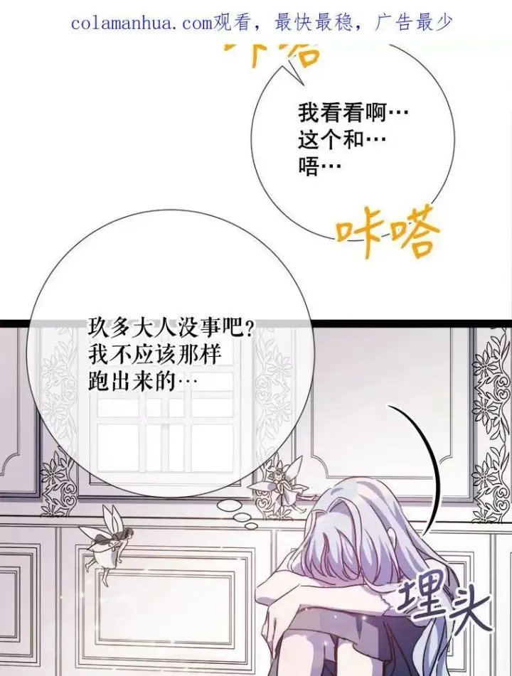 漫画《被嫌弃的私生女》96.找布里倾诉第99张图