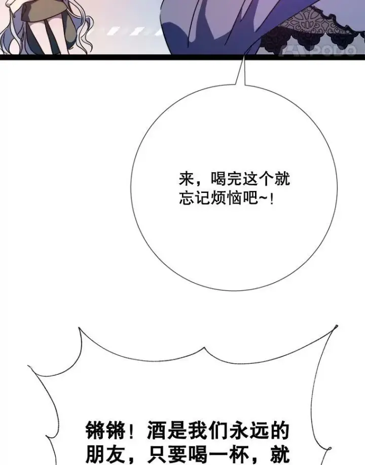 漫画《被嫌弃的私生女》97.生闷气第12张图