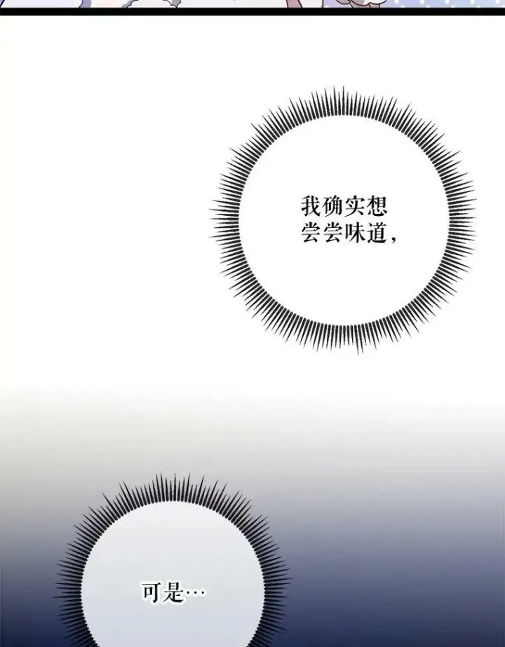 漫画《被嫌弃的私生女》97.生闷气第17张图