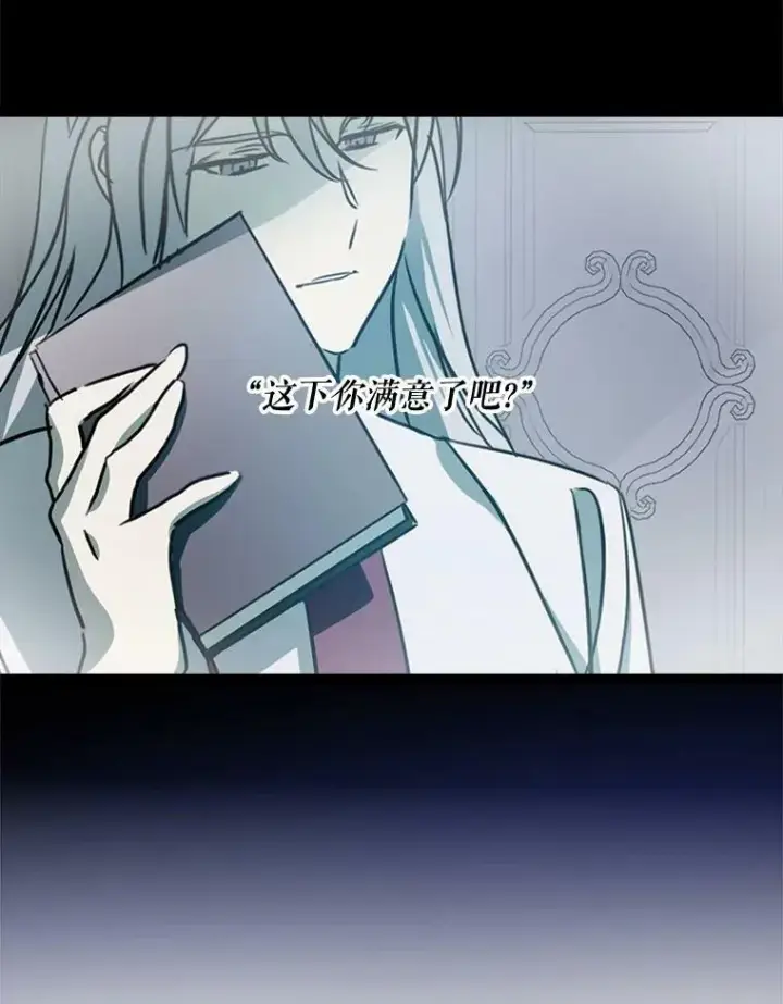 漫画《被嫌弃的私生女》97.生闷气第21张图