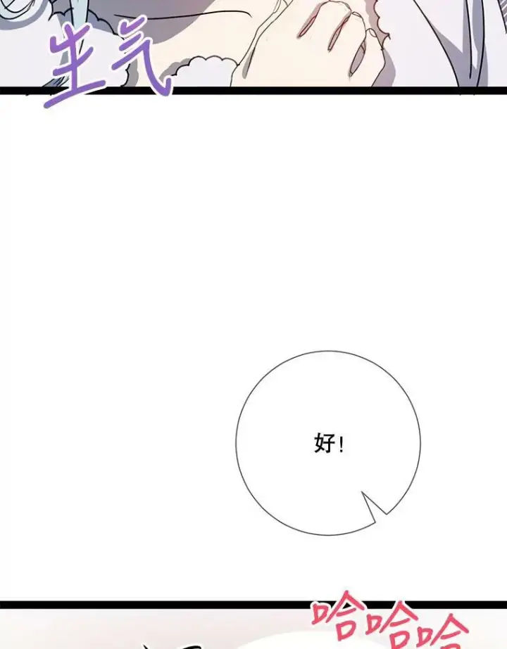 漫画《被嫌弃的私生女》97.生闷气第23张图