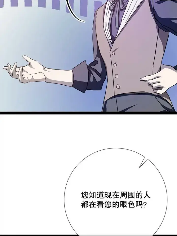 漫画《被嫌弃的私生女》97.生闷气第30张图