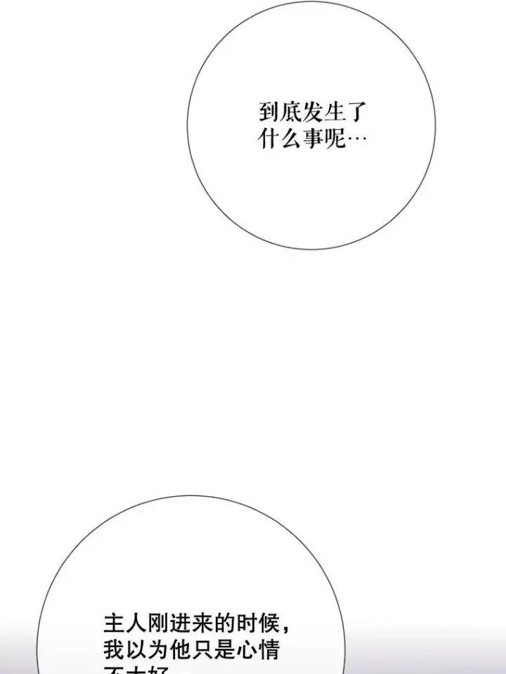漫画《被嫌弃的私生女》97.生闷气第33张图