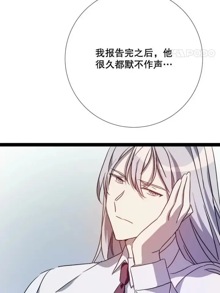 漫画《被嫌弃的私生女》97.生闷气第35张图