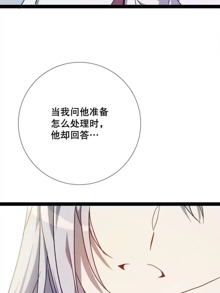漫画《被嫌弃的私生女》97.生闷气第36张图