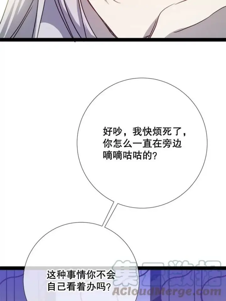 漫画《被嫌弃的私生女》97.生闷气第37张图