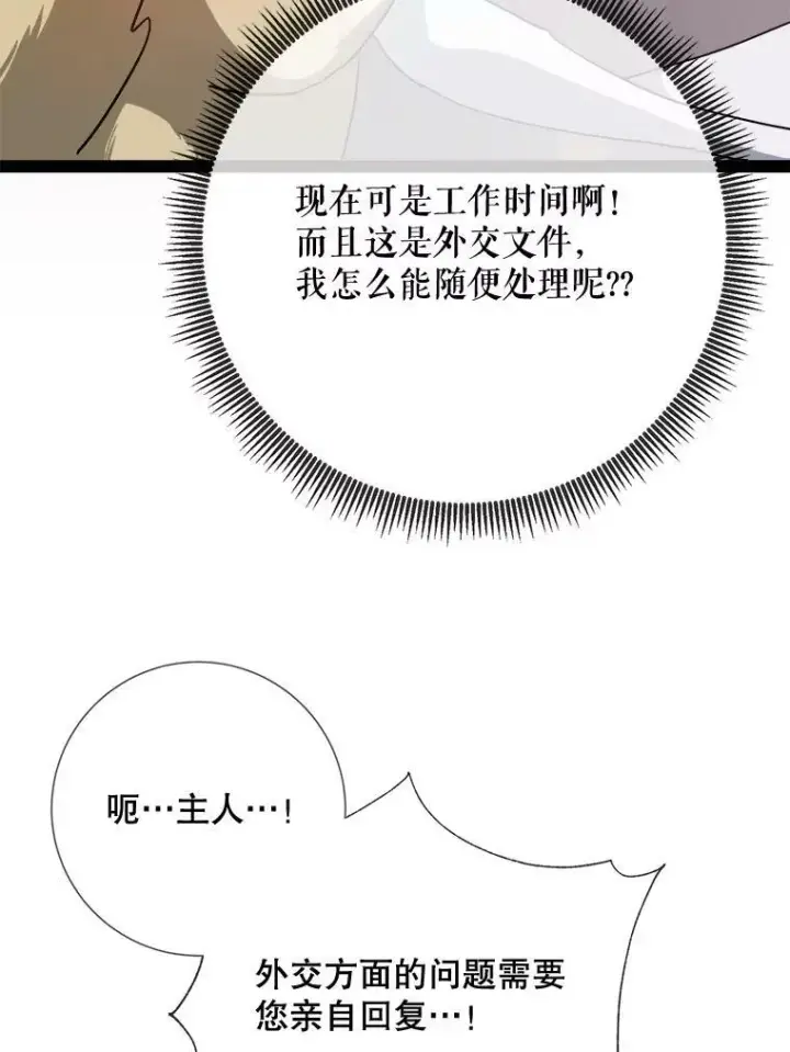 漫画《被嫌弃的私生女》97.生闷气第39张图