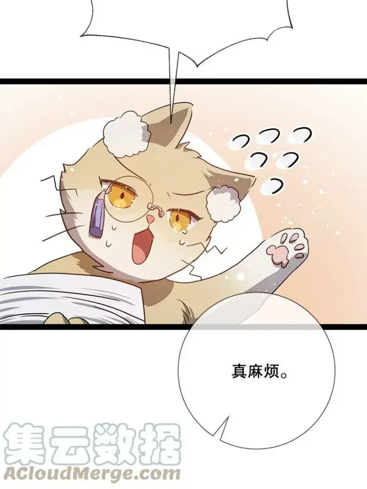 漫画《被嫌弃的私生女》97.生闷气第40张图