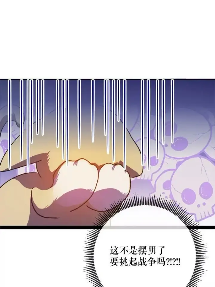漫画《被嫌弃的私生女》97.生闷气第42张图