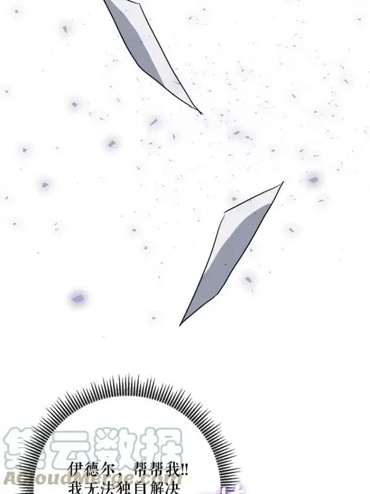 漫画《被嫌弃的私生女》97.生闷气第46张图