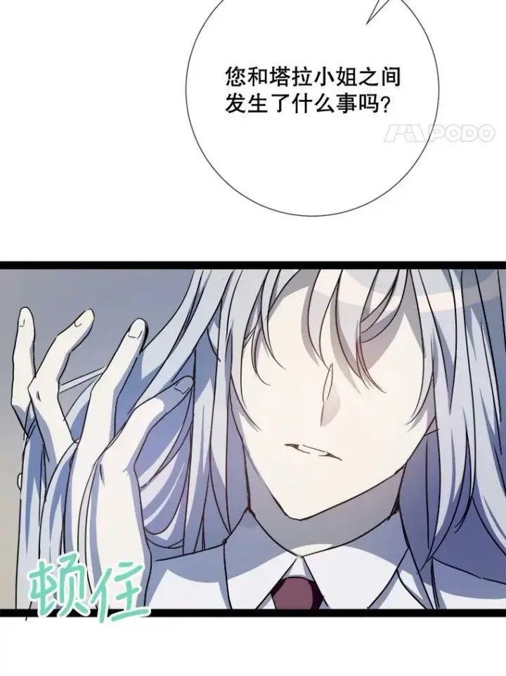 漫画《被嫌弃的私生女》97.生闷气第51张图
