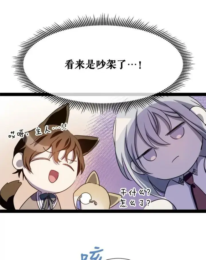 漫画《被嫌弃的私生女》97.生闷气第53张图