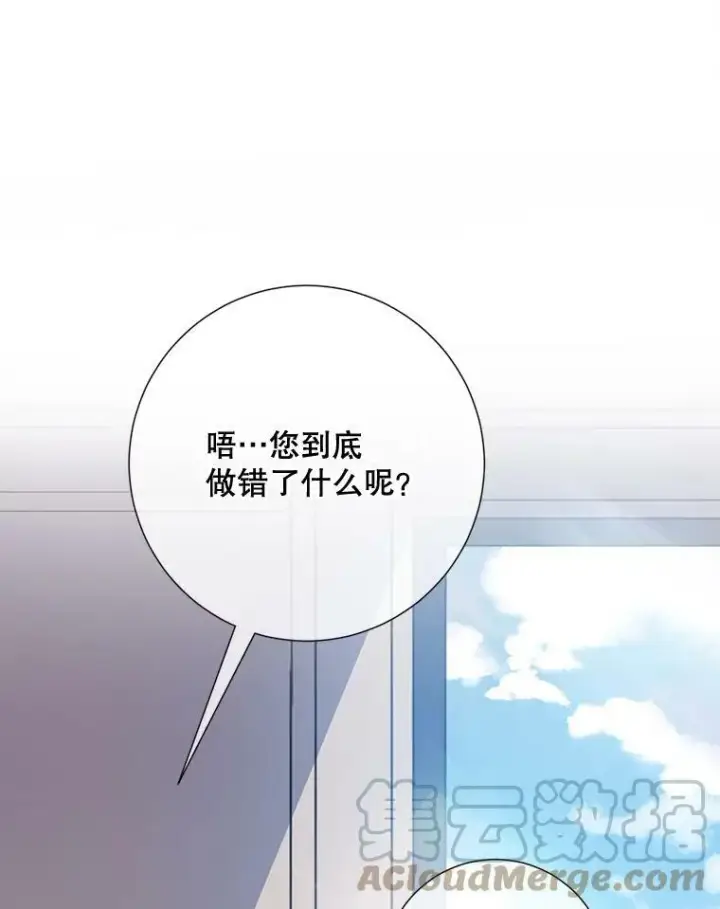 漫画《被嫌弃的私生女》97.生闷气第55张图