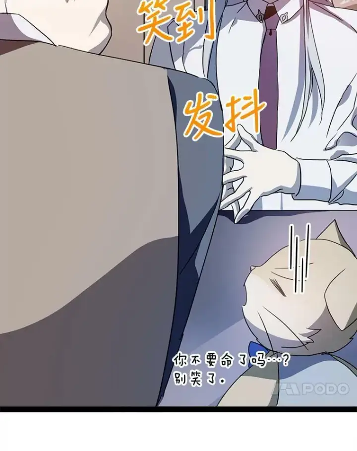 漫画《被嫌弃的私生女》97.生闷气第57张图
