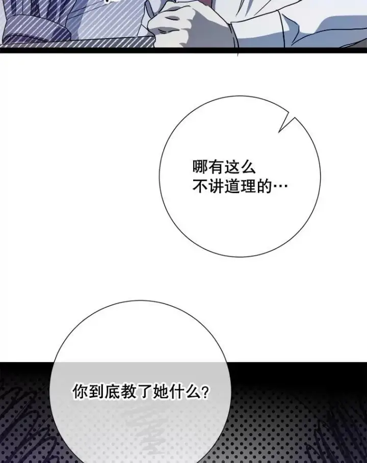 漫画《被嫌弃的私生女》97.生闷气第59张图