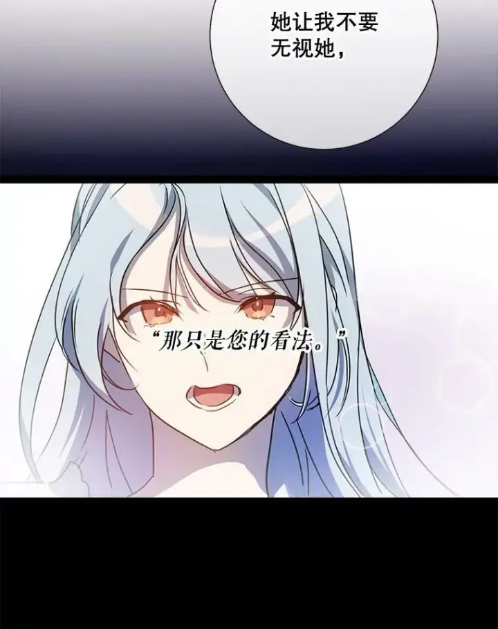 漫画《被嫌弃的私生女》97.生闷气第63张图