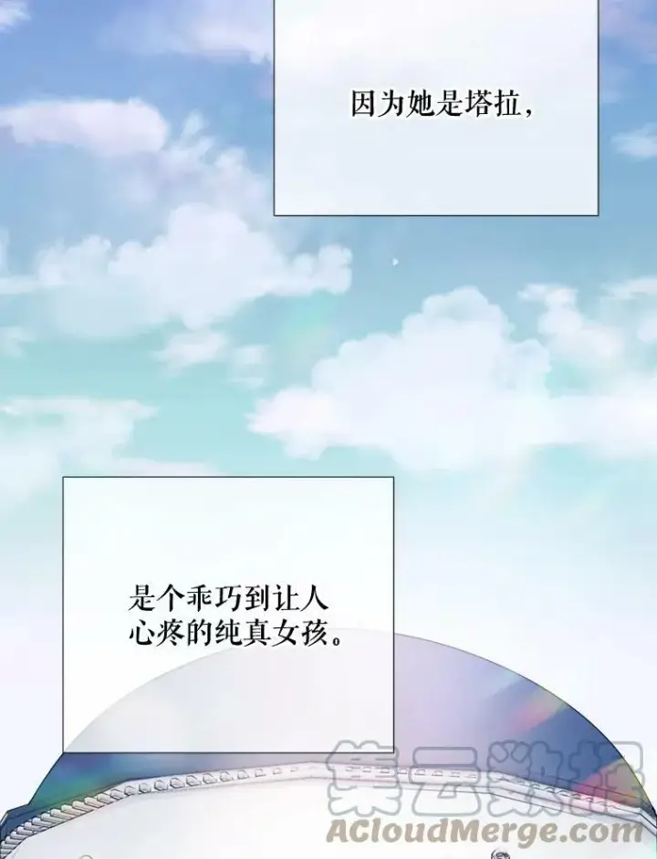 漫画《被嫌弃的私生女》97.生闷气第70张图