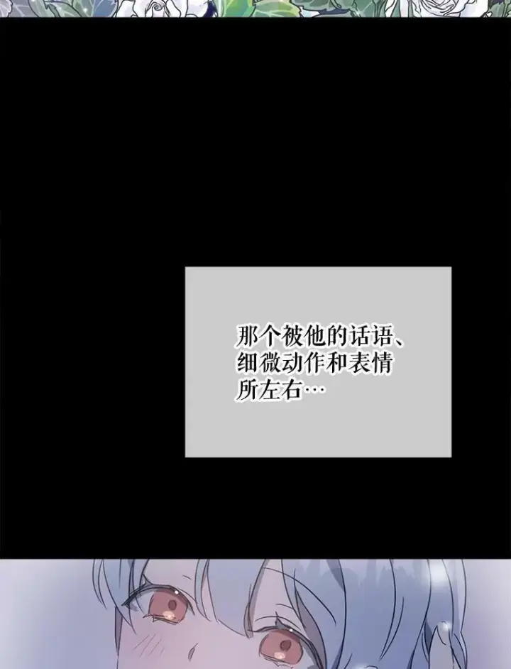 漫画《被嫌弃的私生女》97.生闷气第72张图